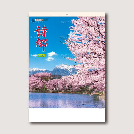 詩郷