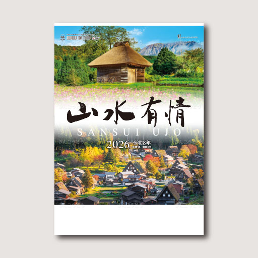山水有情