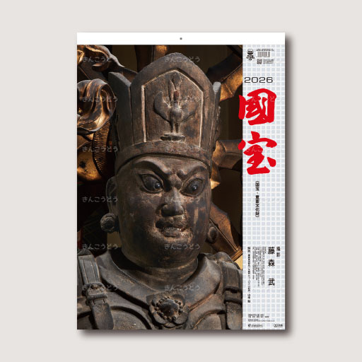国宝