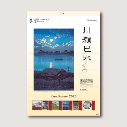 川瀬巴水