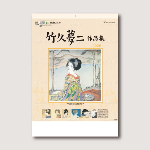 竹久夢二作品集