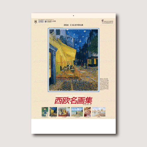 西欧名画集