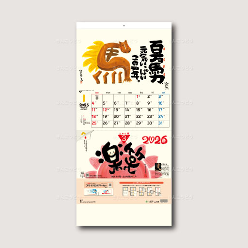 楽笑3ヶ月（日付マーカー付）-上から順タイプ-