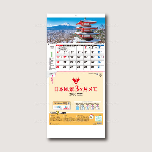 日本風景３ヶ月メモ（日付マーカー付）　-上から順タイプ-
