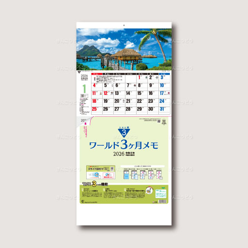 ワールド3ヶ月メモ（日付マーカー付）　-上から順タイプ-