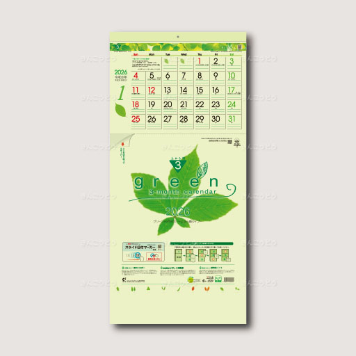 グリーン3ヶ月eco（日付マーカー付）－上から順タイプ－