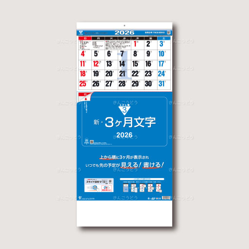 新・3ヶ月文字（日付マーカー付）-上から順タイプ-