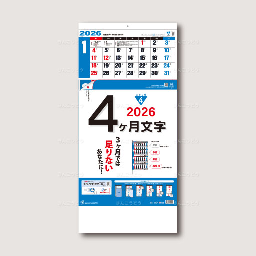 4ヶ月文字（日付マーカー付）－上から順タイプ－