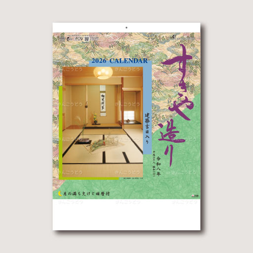 すきや造り（月の満ち欠けと旧暦付）