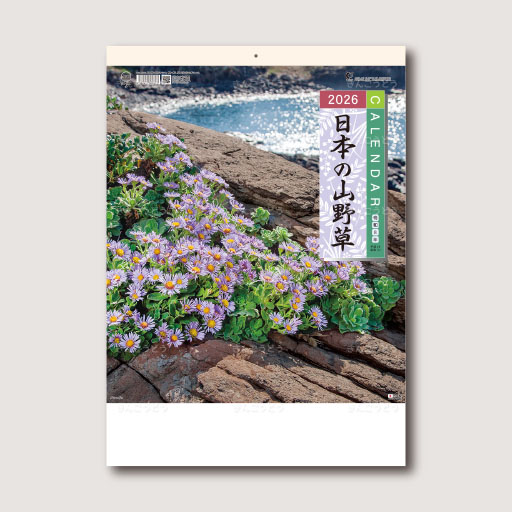 日本の山野草