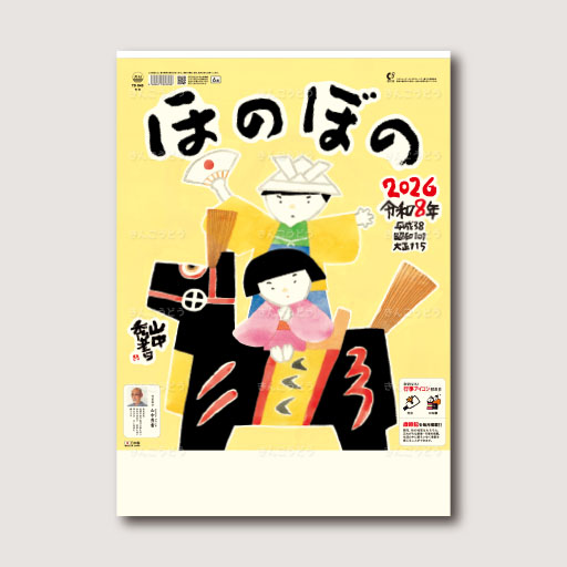 ほのぼの