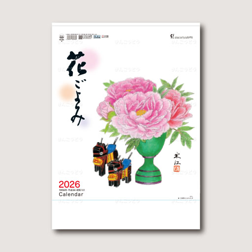 花ごよみ