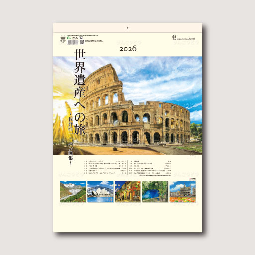 世界遺産への旅