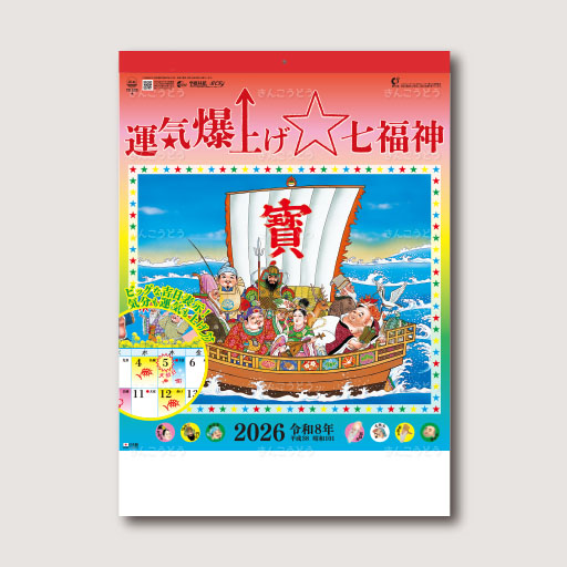 運気爆上げ☆七福神