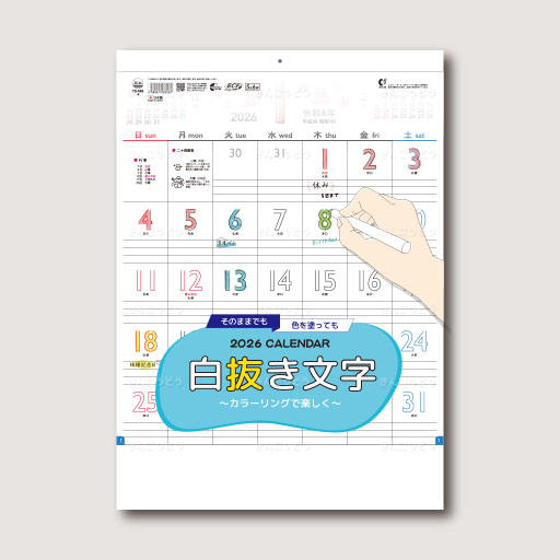 白抜き文字  ～カラーリングで楽しく～
