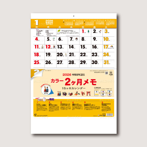 カラー２ヶ月メモ（15ヶ月）