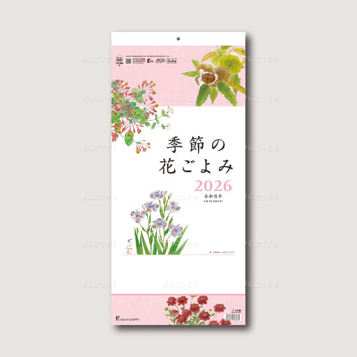 季節の花ごよみ