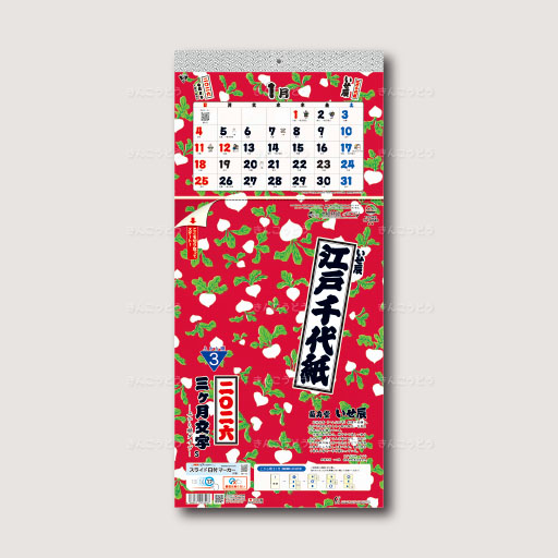 江戸千代紙3ヶ月文字S（日付マーカー付）-上から順タイプ-