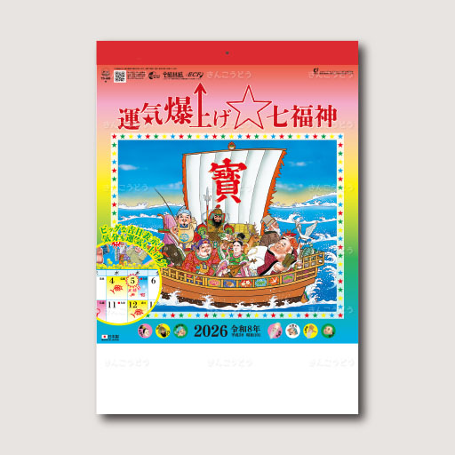 運気爆上げ☆七福神（8切）