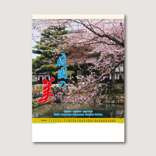 庭園文字