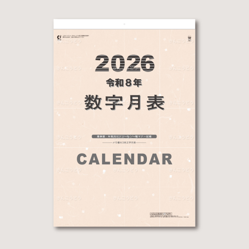 A2  ３色数字月表