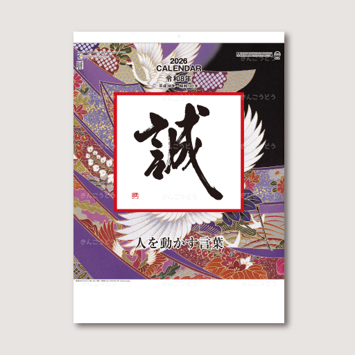 B4  格言誠（人を動かす言葉）