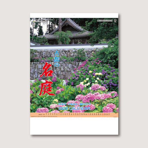 古都の名庭