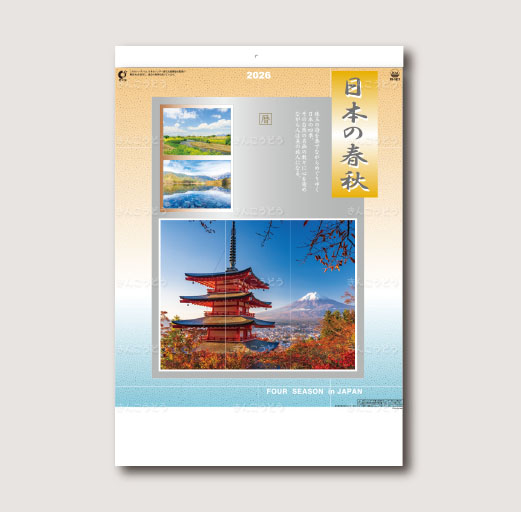 日本の春秋