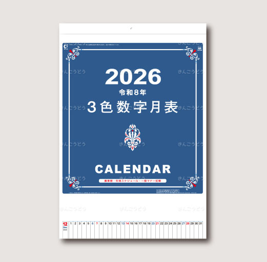 A2  ３色数字月表