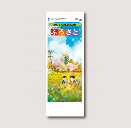 B/8・ふるさと