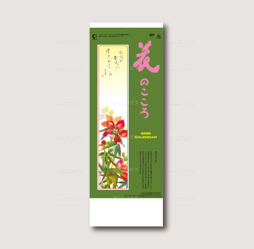 B/8・花のこころ