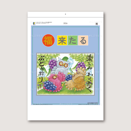 福来たる(メモリー）