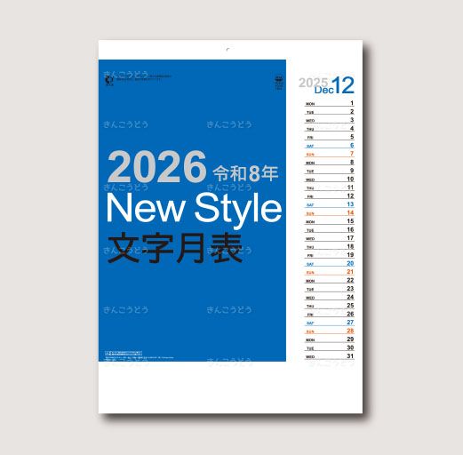 ニュースタイル（六曜表示無）