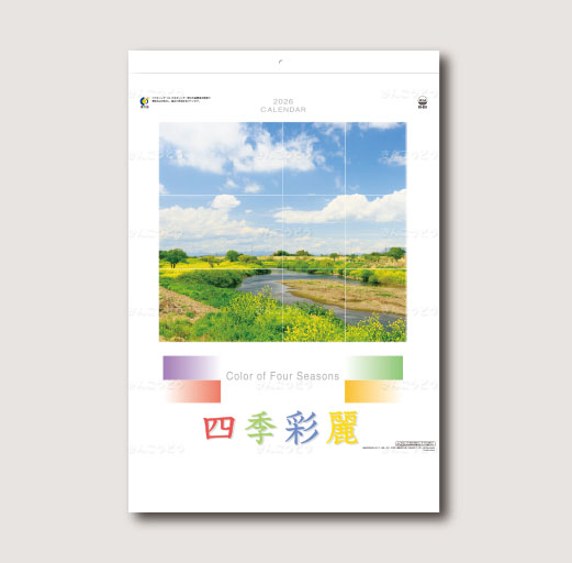 四季彩麗