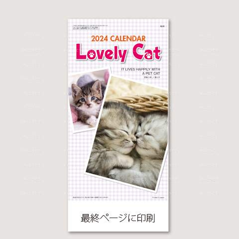 Lovely  Cat（ラブリーキャット）
