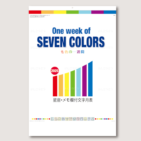 One Week of SEVEN COLORS　七色の一週間