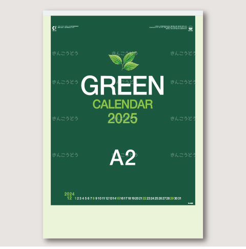 A２グリーンカレンダー