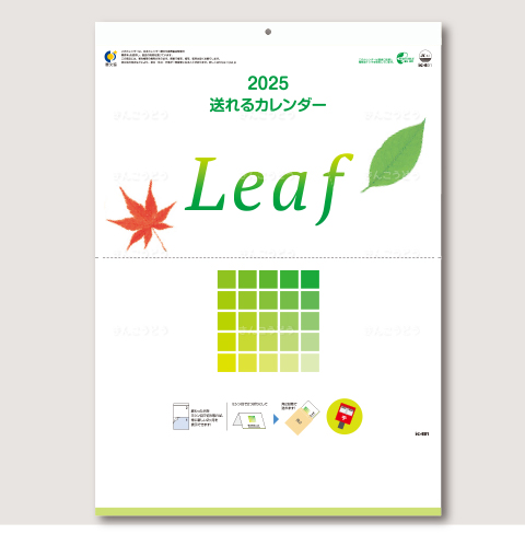 送れるカレンダー　Leaf（リーフ）（ミシン目入）