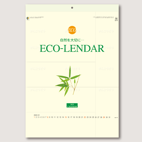 エコカレンダー