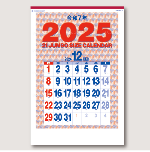 ２１ジャンボサイズカレンダー