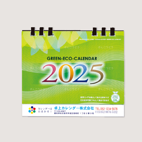 グリーンエコカレンダー（黒台座）（A6サイズ）（フルカラー印刷）
