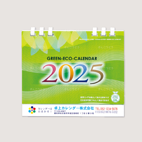 グリーンエコカレンダー（白台座）（A6サイズ）（フルカラー印刷）