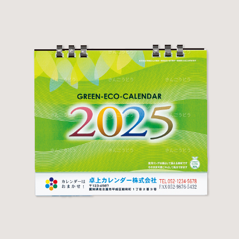 グリーンエコカレンダー（黒台座）（B6サイズ）（フルカラー印刷）
