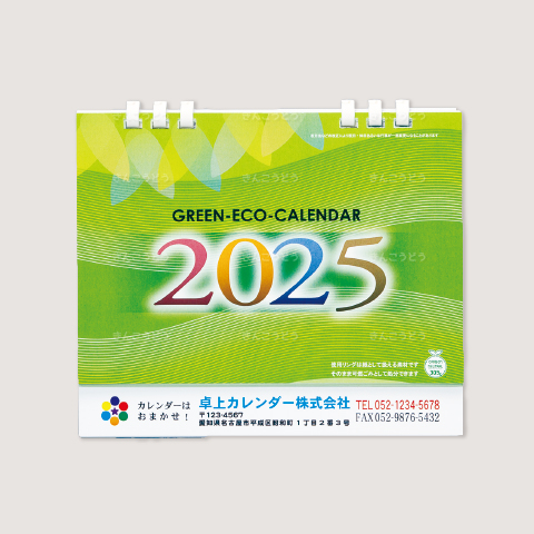 グリーンエコカレンダー（白台座）（B6サイズ）（フルカラー印刷）