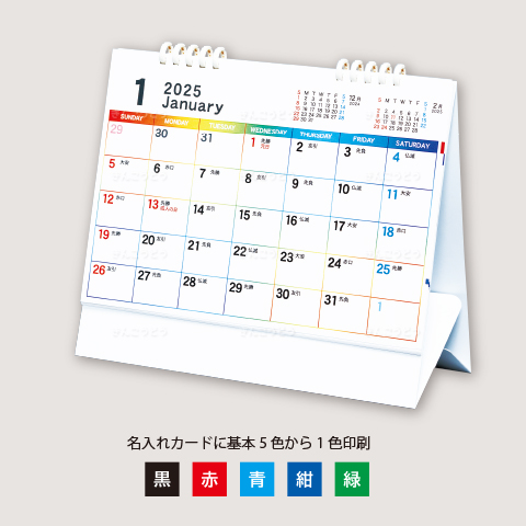 5連エコカレンダー（A5サイズ）
