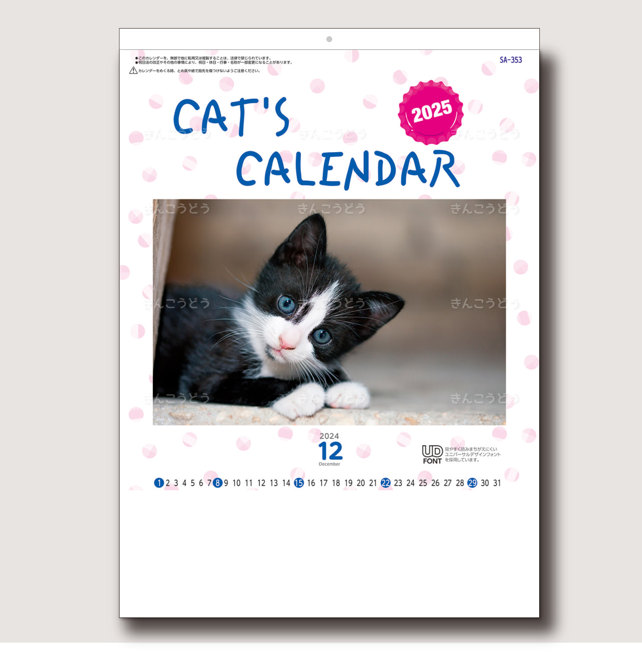 キャッツカレンダー（猫7枚）