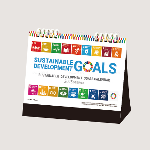 卓上カレンダー　SDGs