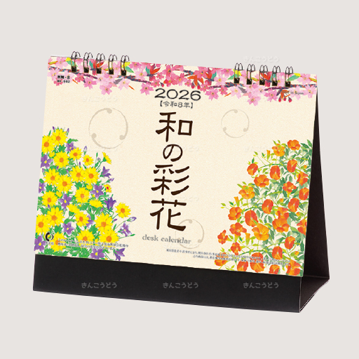 卓上カレンダー　和の彩花