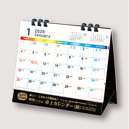 カラフルエコカレンダー（黒台紙）