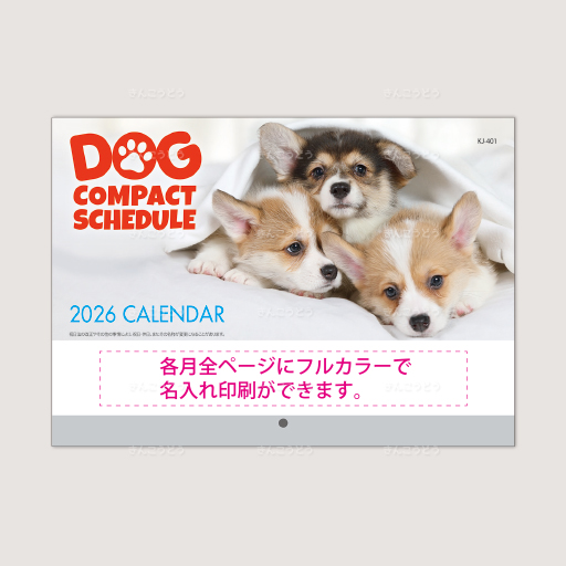 ドッグ　コンパクトスケジュール（オンデマンド印刷）